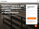 Официальная страница Rusdecking, компания по продаже и монтажу террасной доски из ДПК на сайте Справка-Регион