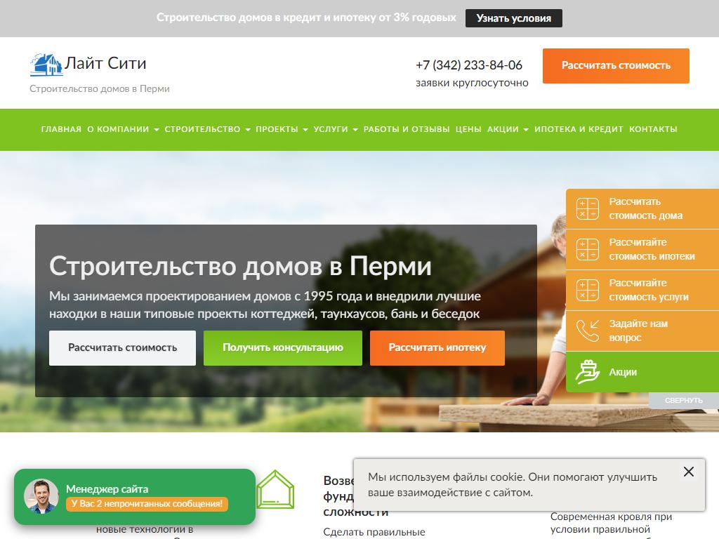 ЛайтСити, строительная компания на сайте Справка-Регион