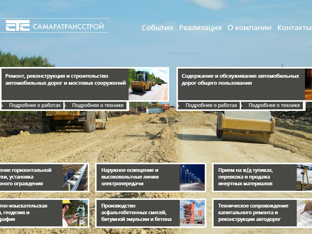 Самаратрансстрой, дорожно-строительная компания на сайте Справка-Регион