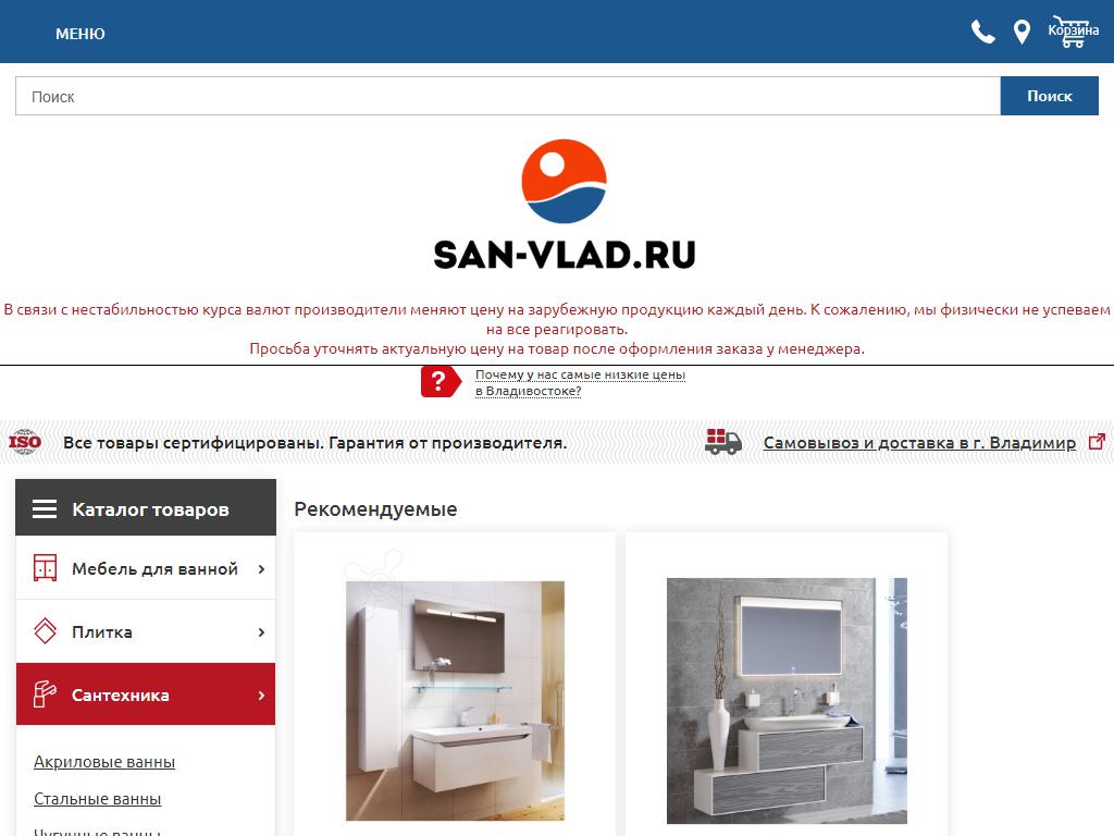 San-vlad.ru, торговая компания на сайте Справка-Регион