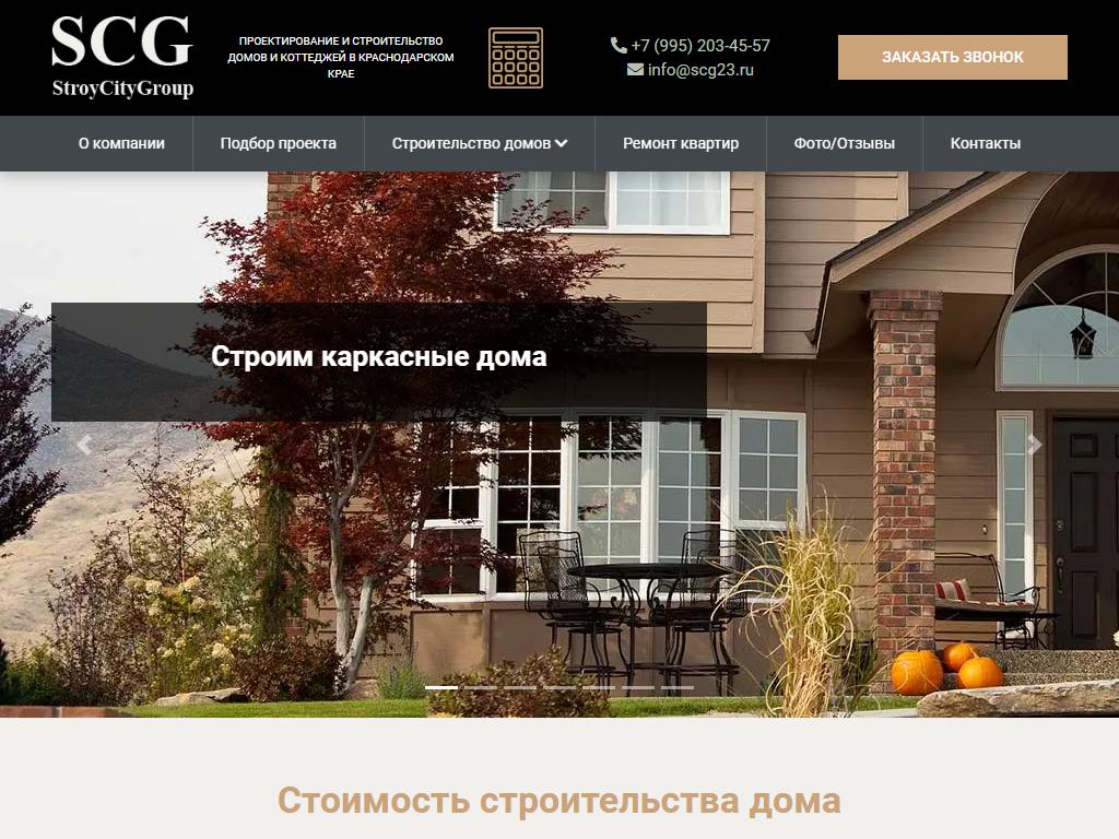 StroyCityGroup, ремонтно-строительная компания на сайте Справка-Регион