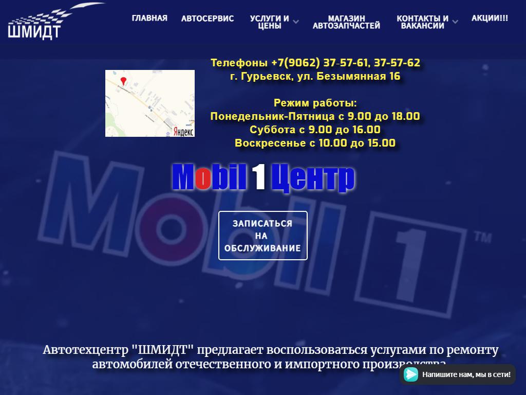 Шмидт, автосервис в Гурьевске, Безымянная, 16 | адрес, телефон, режим  работы, отзывы