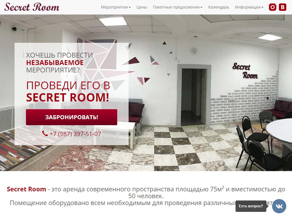 Secret Room, пространство для мероприятий на сайте Справка-Регион