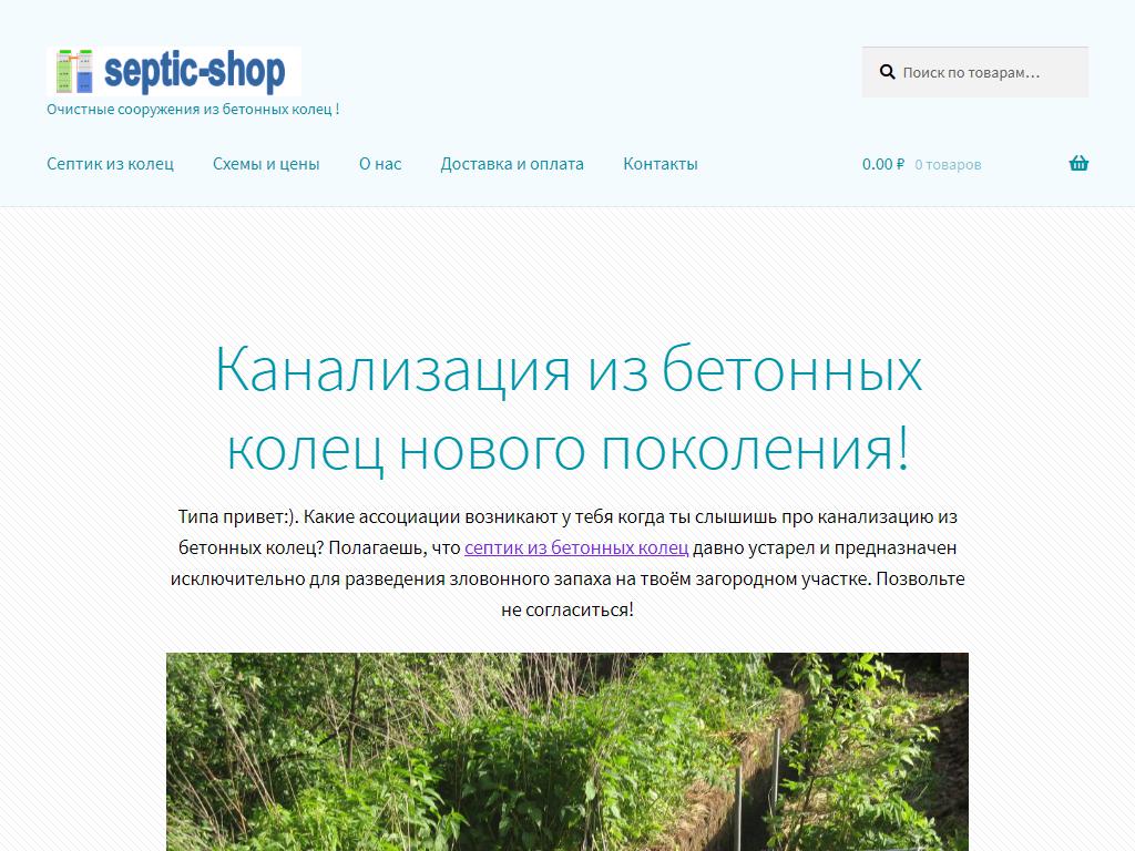 septic-shop, интернет-магазин на сайте Справка-Регион