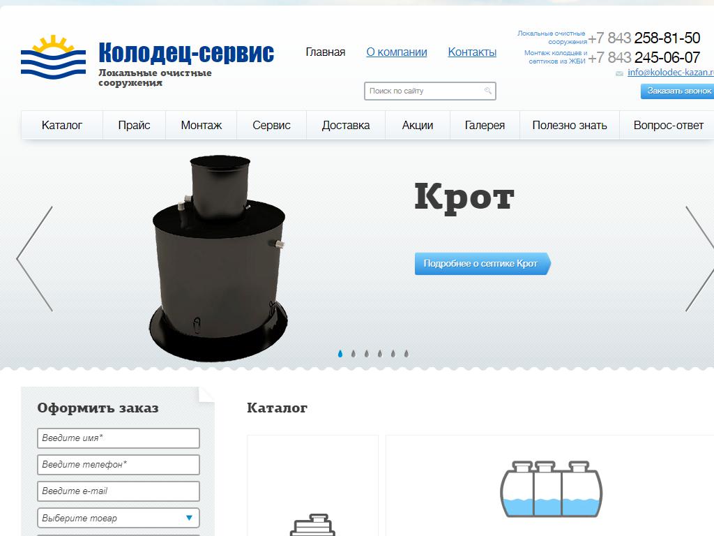 Колодец-Сервис, торгово-монтажная компания в Казани, Чистопольская, 40 |  адрес, телефон, режим работы, отзывы