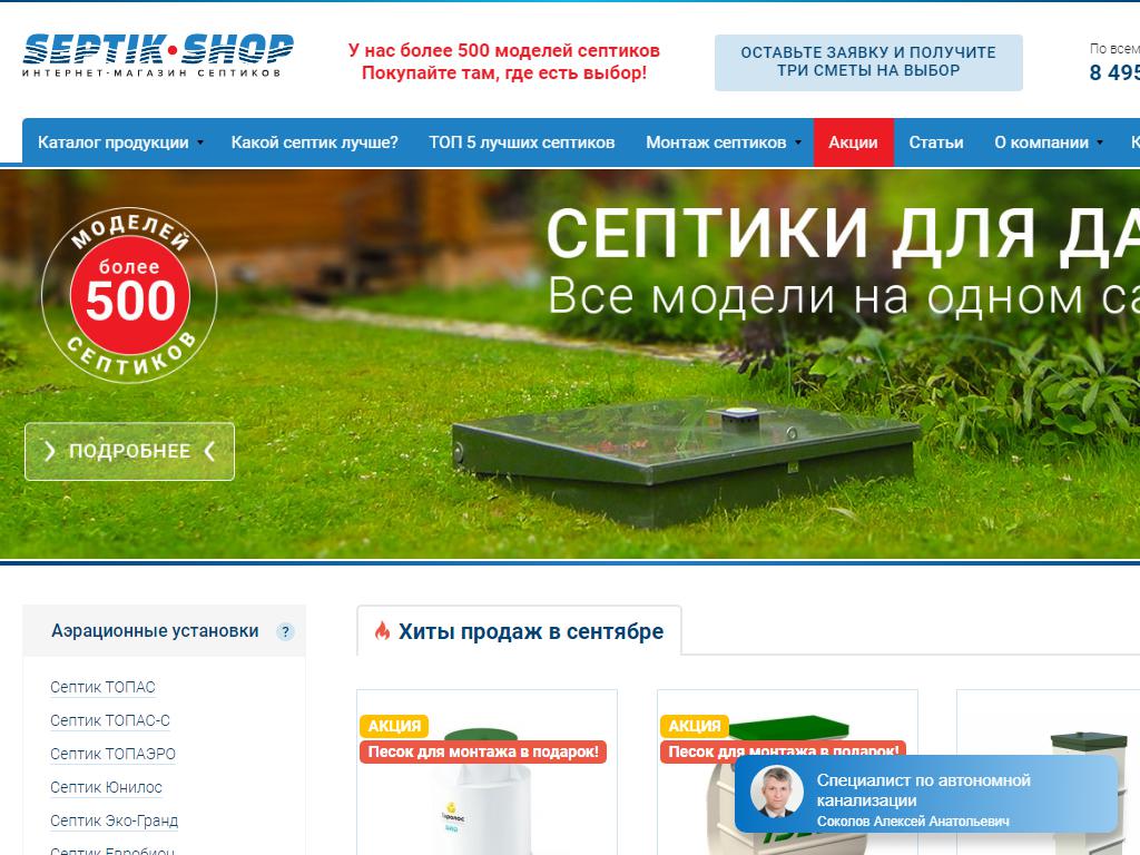 Septik Shop, интернет-магазин септиков на сайте Справка-Регион