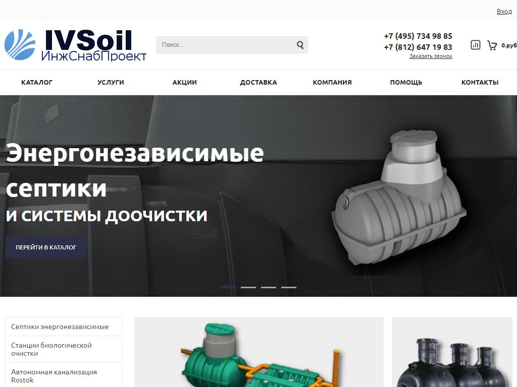 IVSoil, компания на сайте Справка-Регион