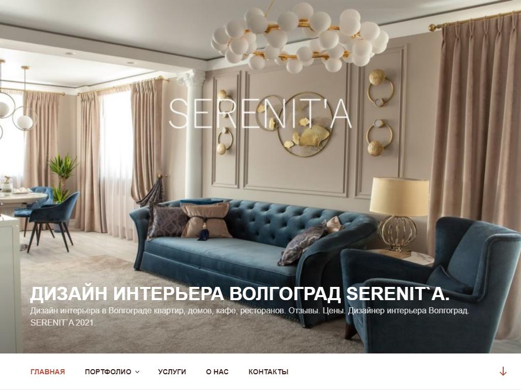 SERENIT`A, студия дизайна на сайте Справка-Регион