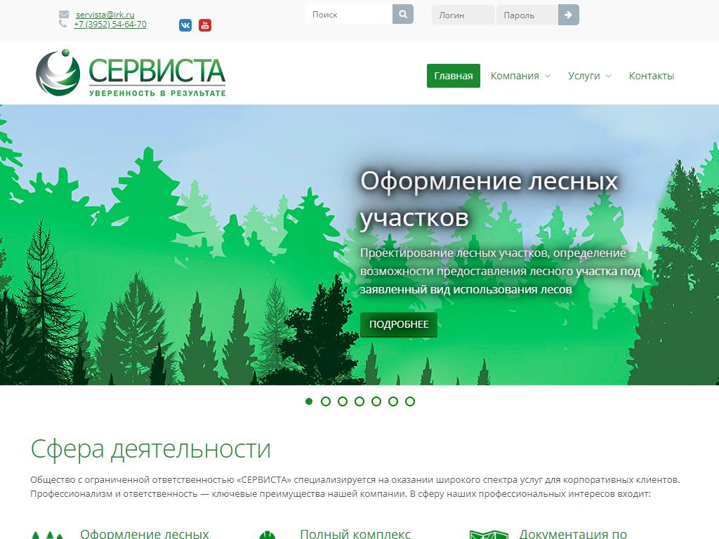 СЕРВИСТА, многопрофильная компания на сайте Справка-Регион