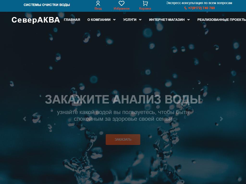 СеверАКВА, группа компаний на сайте Справка-Регион