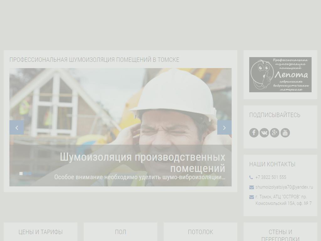 Компания по шумоизоляции помещений, ИП Попеляев А.А. на сайте Справка-Регион