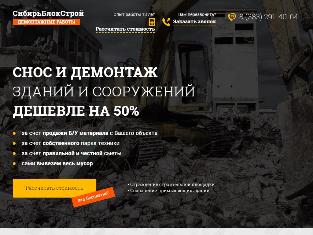 СибирьБлокСтрой, производственно-строительная компания на сайте Справка-Регион