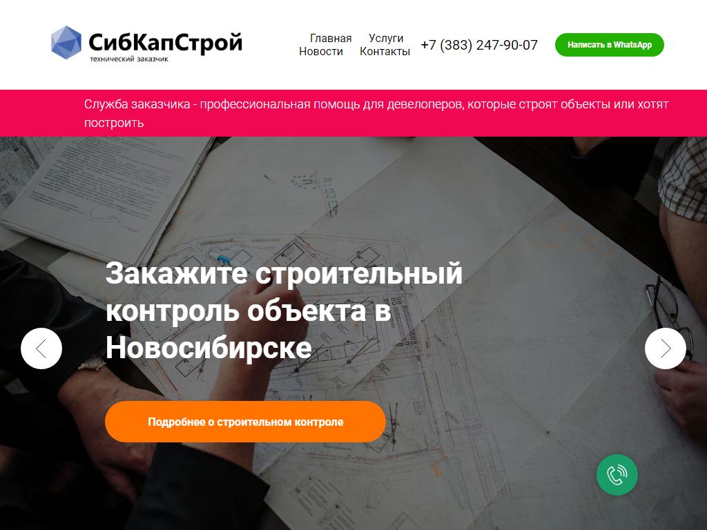 СибКапСтрой на сайте Справка-Регион