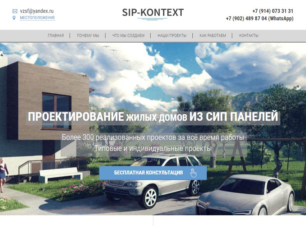 СИП КОНТЕКСТ, проектная компания на сайте Справка-Регион
