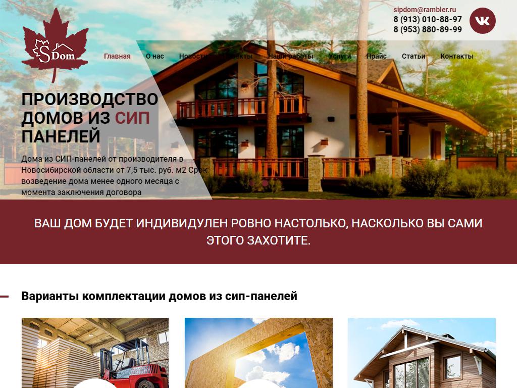 SIPDom, производственно-строительная компания на сайте Справка-Регион