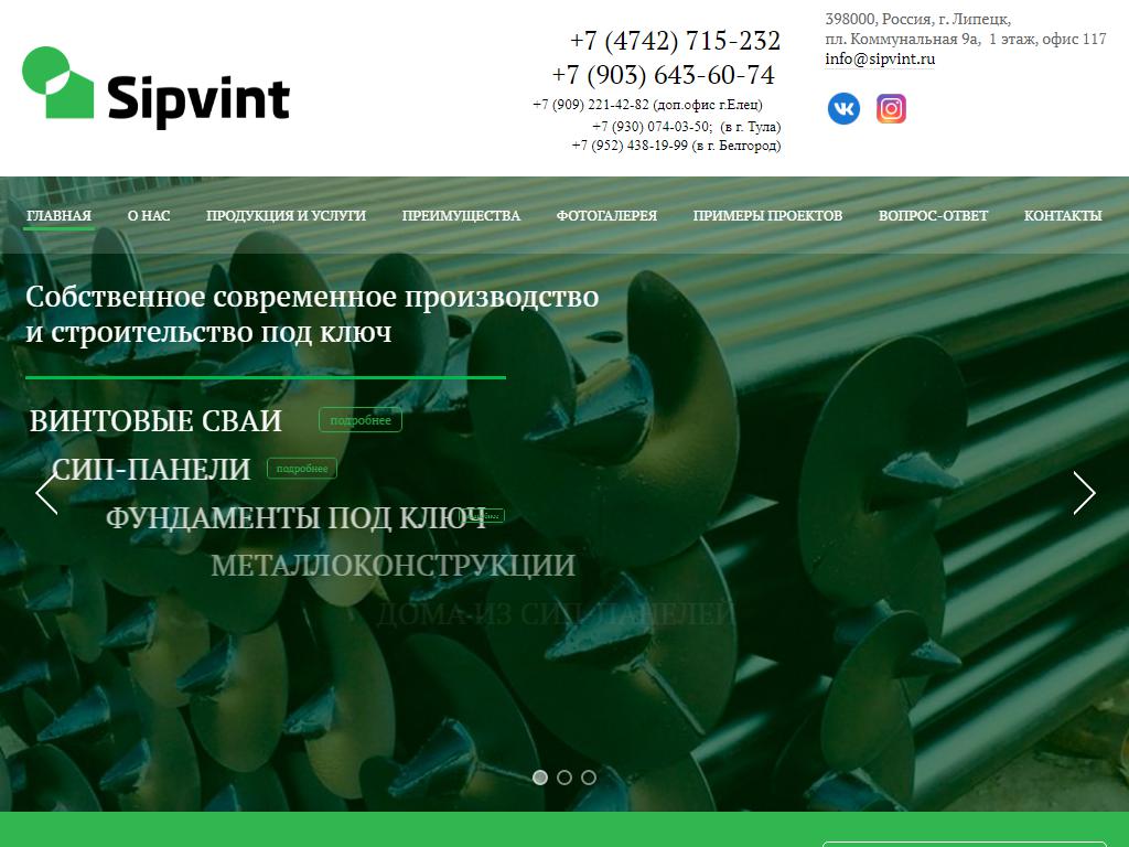 СипВинт, Строительная компания на сайте Справка-Регион