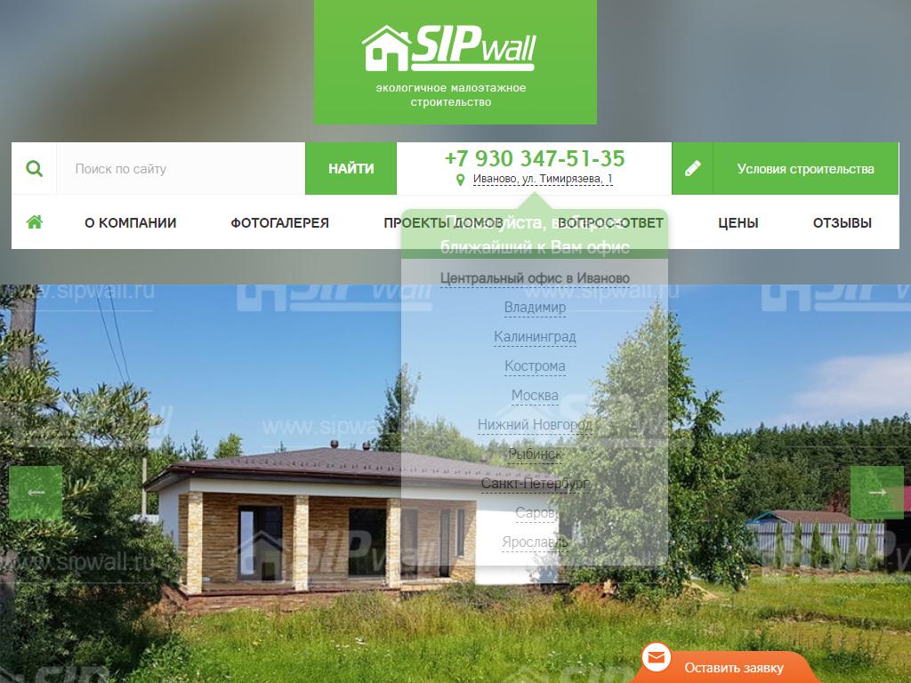 SIPwall, строительная компания в Костроме, Ткачей, 7 | адрес, телефон,  режим работы, отзывы