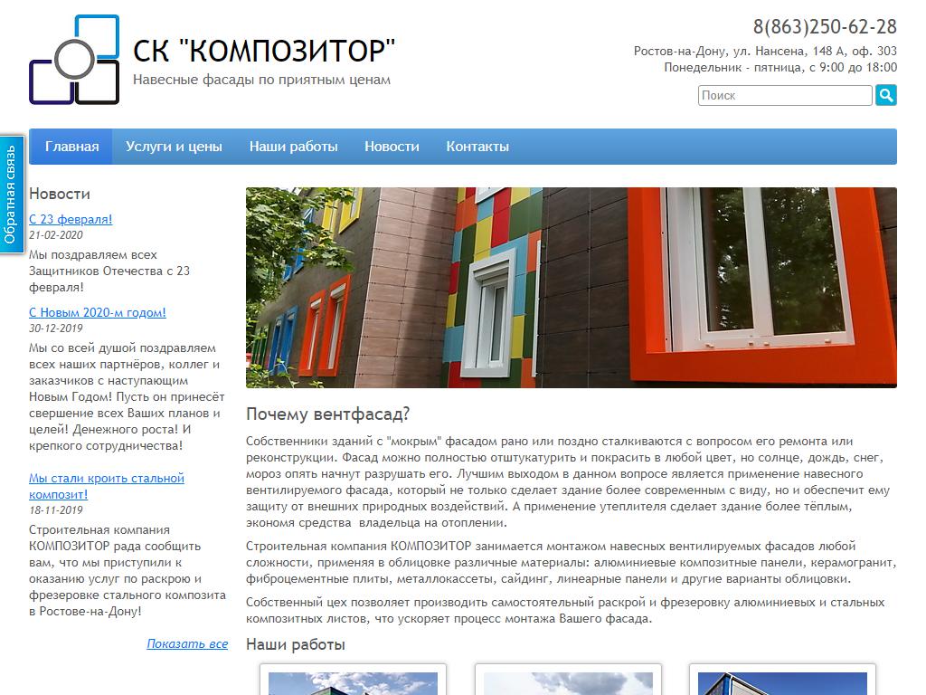 КОМПОЗИТОР, строительная компания на сайте Справка-Регион