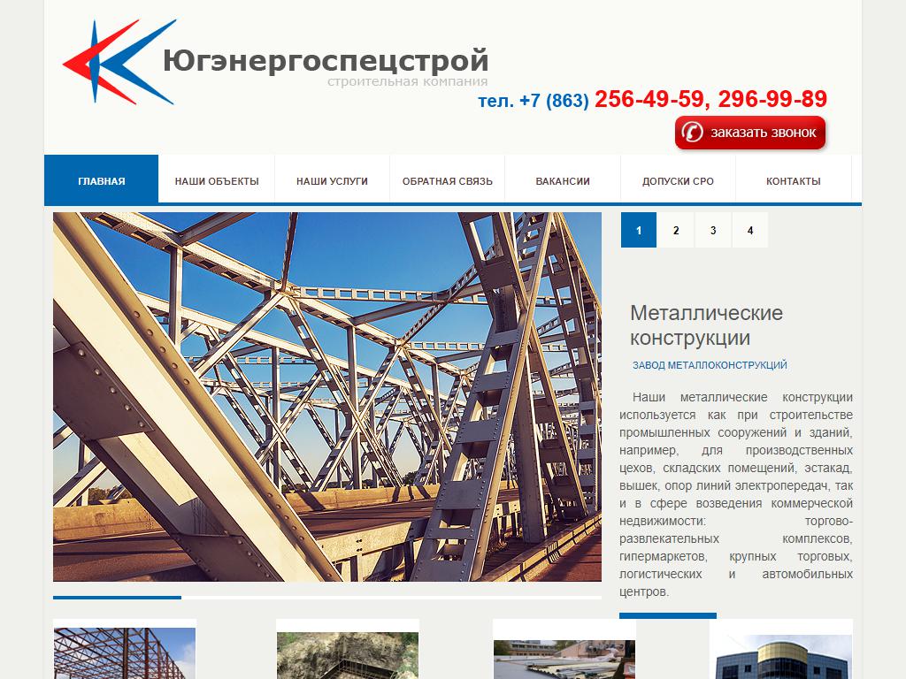 Югэнергоспецстрой, строительная компания на сайте Справка-Регион
