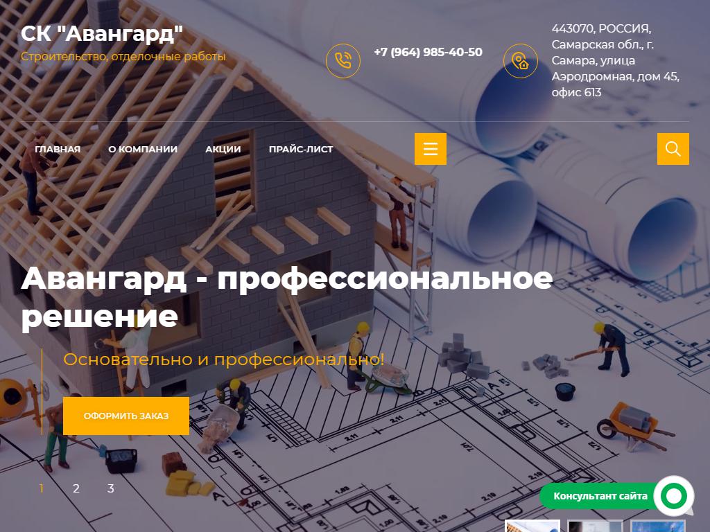 Авангард, строительная компания на сайте Справка-Регион