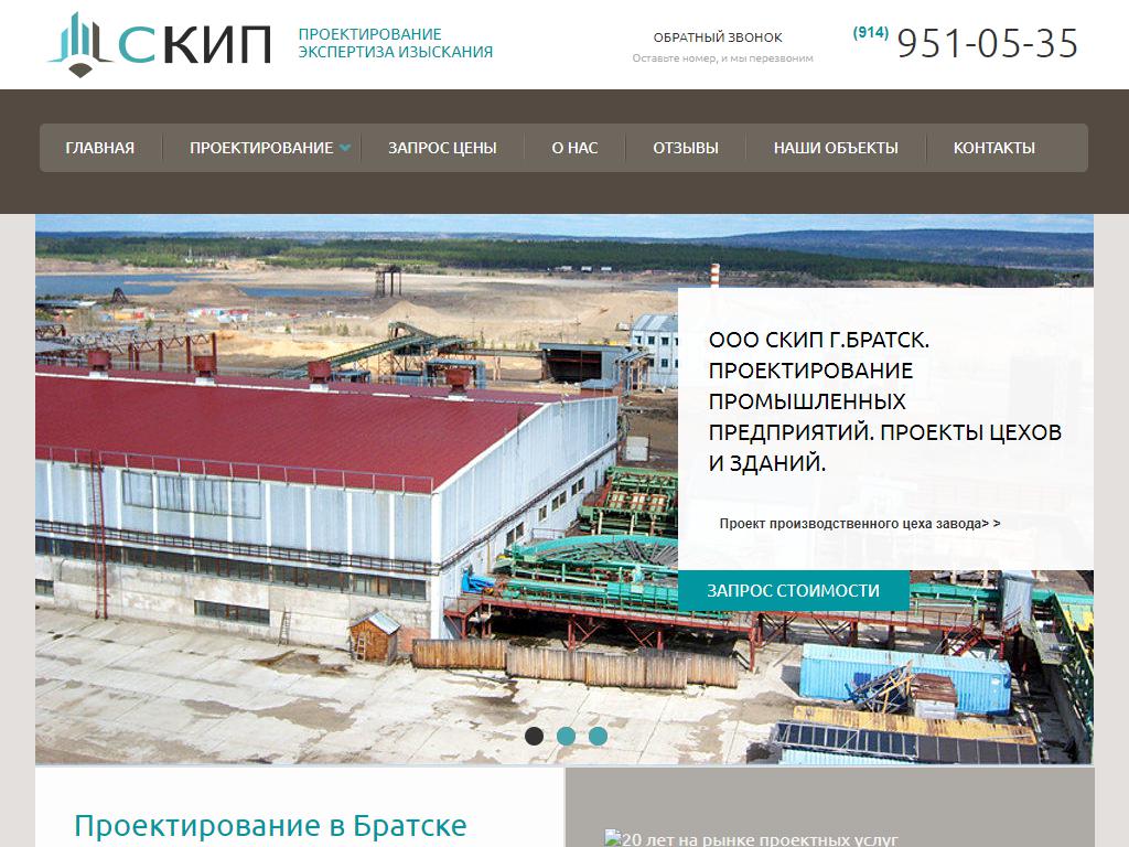 СКИП, проектная компания на сайте Справка-Регион