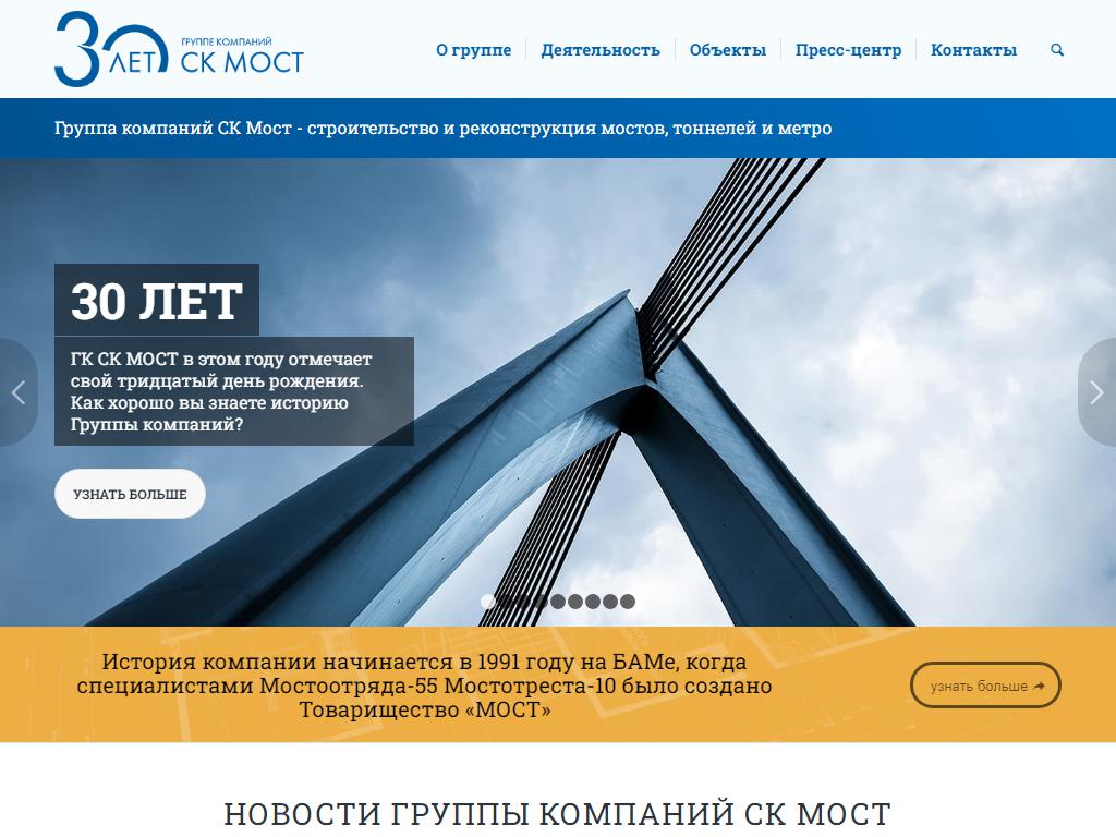 Мост-Восток, строительная компания на сайте Справка-Регион