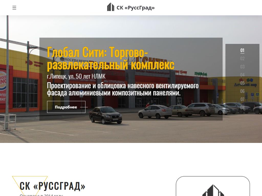Строительная компания РуссГрад на сайте Справка-Регион