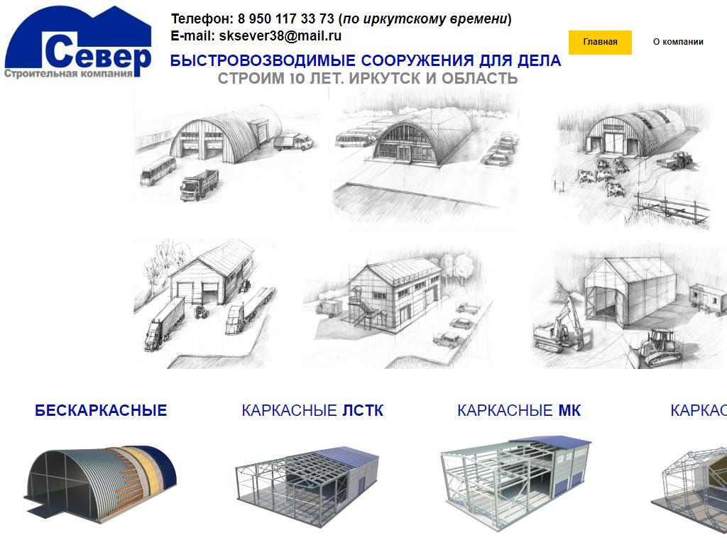 Север, строительная компания в Иркутске, Ракитная, 22 | адрес, телефон,  режим работы, отзывы