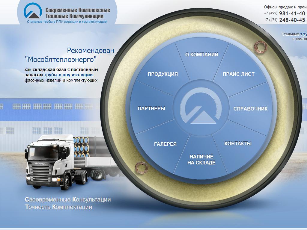 СКТК, торгово-производственная компания современных комплексных тепловых коммуникаций на сайте Справка-Регион