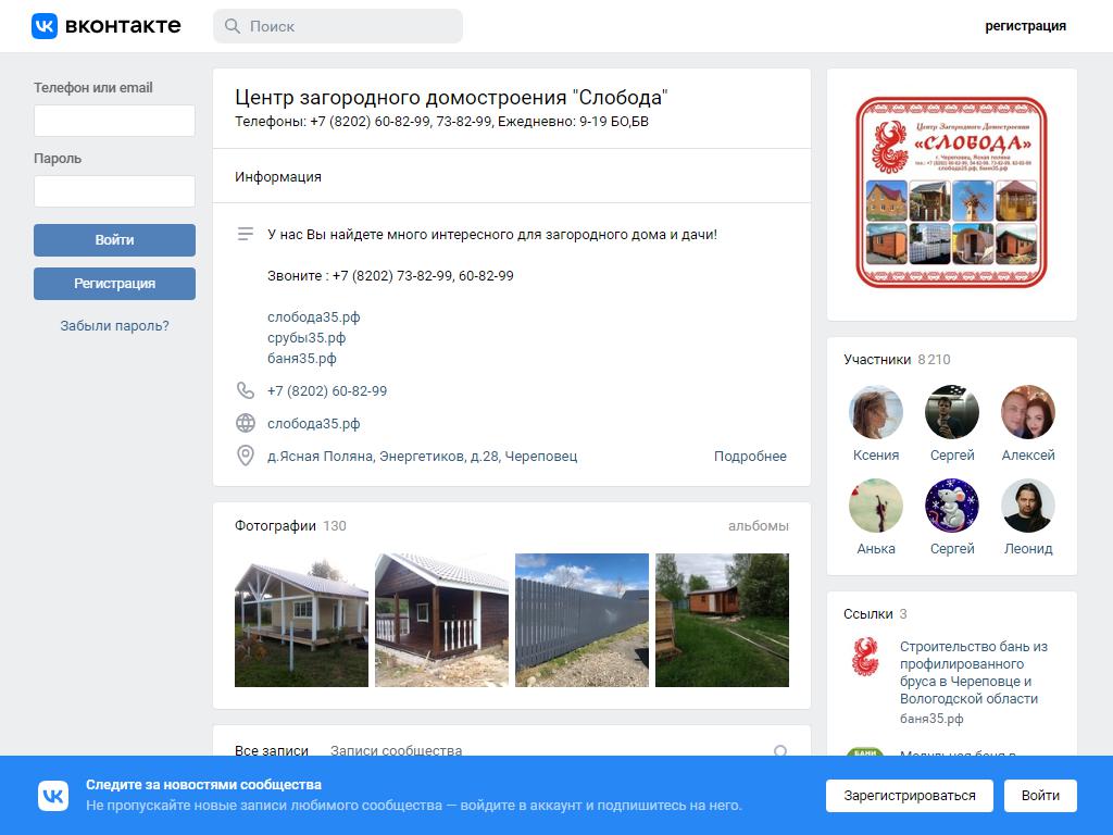 Слобода, строительная компания на сайте Справка-Регион