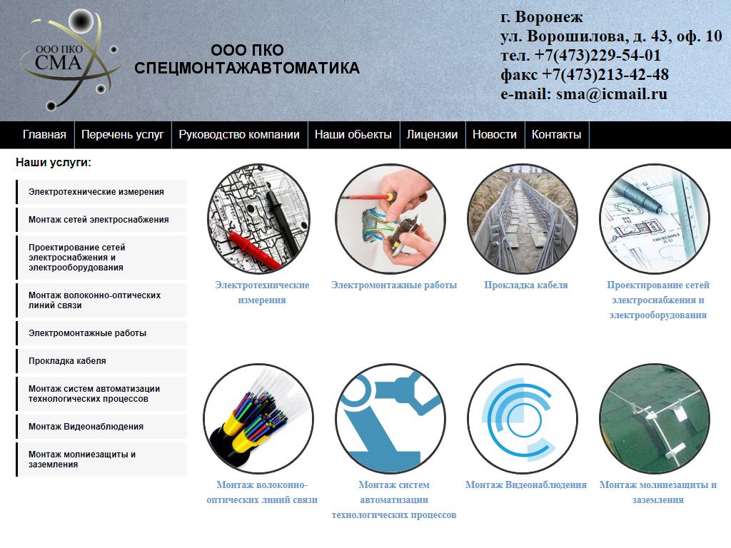 Спецмонтажавтоматика, производственно-коммерческое объединение в Воронеже,  Ворошилова, 43 | адрес, телефон, режим работы, отзывы