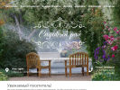 Официальная страница Садовый рай, студия ландшафтного дизайна на сайте Справка-Регион