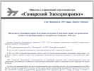 Официальная страница Самарский Электропроект, проектная компания на сайте Справка-Регион