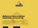 Оф. сайт организации sandtrade.ru