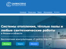 Оф. сайт организации sanmaster62.ru