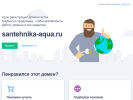 Оф. сайт организации santehnika-aqua.ru