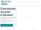 Оф. сайт организации santehnikkzn.ru