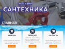 Официальная страница Магазин сантехники на сайте Справка-Регион