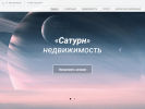 Оф. сайт организации saturn-nedvizhimost.ru