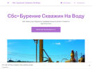 Оф. сайт организации sbs-anapa.business.site