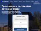 Оф. сайт организации schelkovobeton.ru