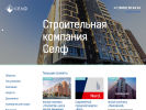 Официальная страница Селф, строительная компания на сайте Справка-Регион