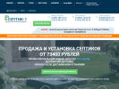 Официальная страница Септик-1, торгово-монтажная компания на сайте Справка-Регион