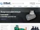 Официальная страница IVSoil, компания на сайте Справка-Регион