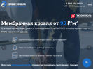 Официальная страница СервисКровля на сайте Справка-Регион