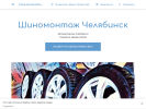 Оф. сайт организации shinomontag74.business.site