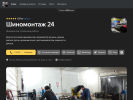 Официальная страница Шиномонтажная мастерская на сайте Справка-Регион