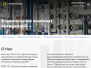 Официальная страница Стройхимподряд, строительная компания на сайте Справка-Регион