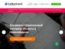 Официальная страница СибКапСтрой на сайте Справка-Регион