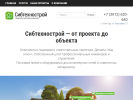Официальная страница Сибтехнострой, строительно-монтажная компания на сайте Справка-Регион